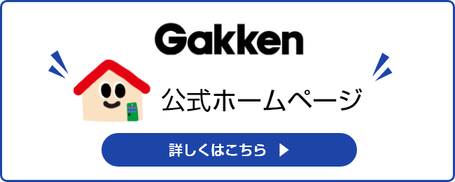 学研ホームページ