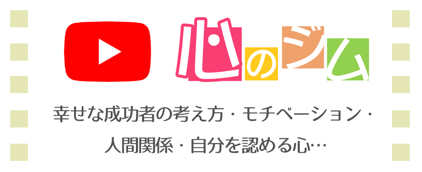 心のジム