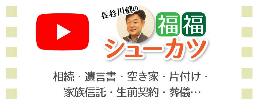 福福シューカツ